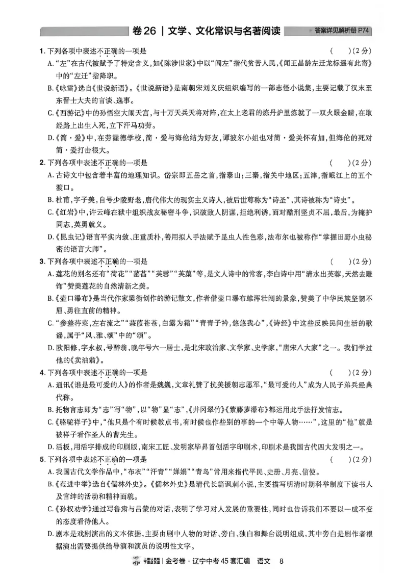 《语文分层提分小卷A4_2026秋初中教辅合集_2027天星系列_2027《天星金考卷•中考45套》语文（辽宁）》第9页预览