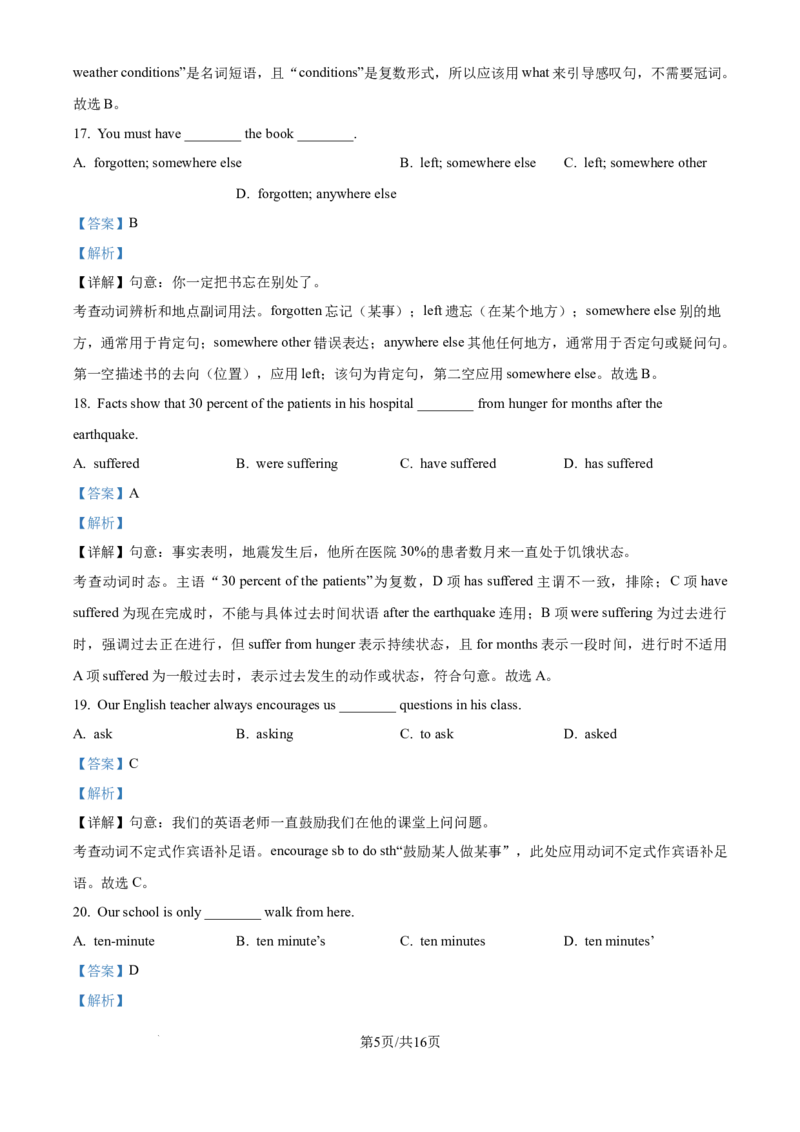 《精品解析：上海市建平中学西校2025-2026学年八年级上学期10月英语月考试题（解析版）_2026秋初中教辅合集_2027学科网&_2025-2026学年上海•月考试卷汇编789》第5页预览
