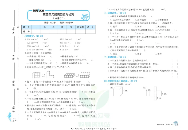 《黄冈名卷五年级下册数学北师版(1)_07.小学语文、英语、数学专区_1~6年级全册黄冈名卷_5年级黄冈名卷_下册数学》第10页预览