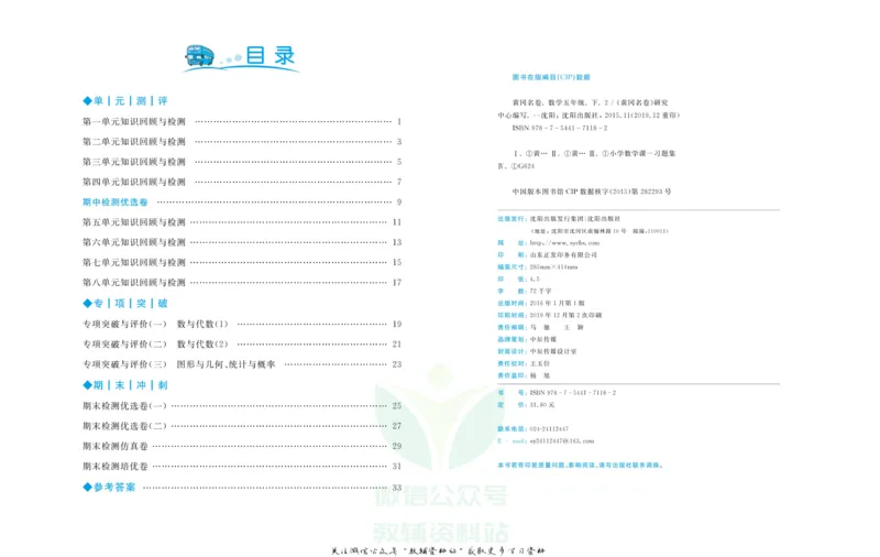 《黄冈名卷五年级下册数学北师版(1)_07.小学语文、英语、数学专区_1~6年级全册黄冈名卷_5年级黄冈名卷_下册数学》第3页预览