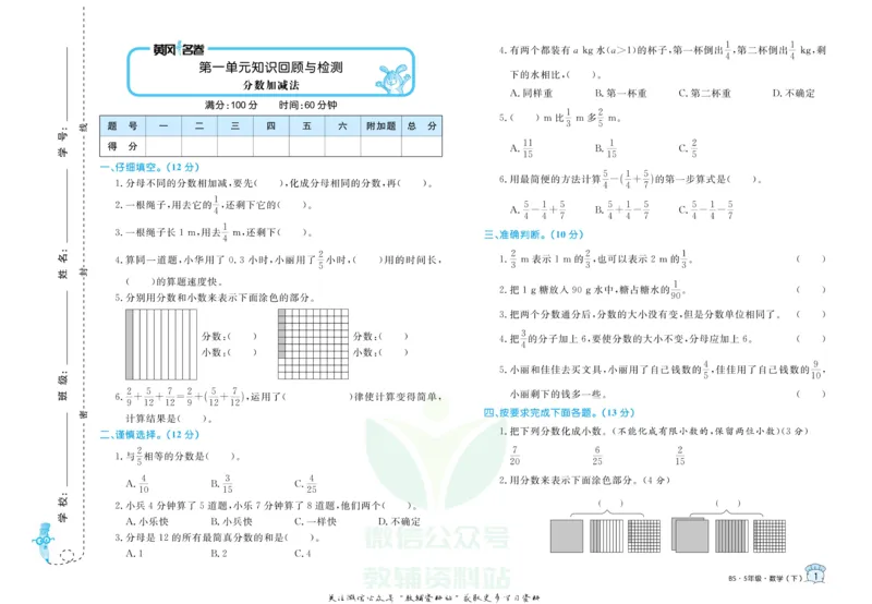 《黄冈名卷五年级下册数学北师版(1)_07.小学语文、英语、数学专区_1~6年级全册黄冈名卷_5年级黄冈名卷_下册数学》第4页预览