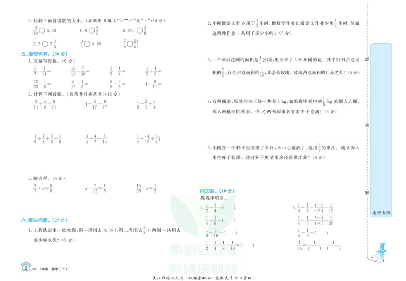 《黄冈名卷五年级下册数学北师版(1)_07.小学语文、英语、数学专区_1~6年级全册黄冈名卷_5年级黄冈名卷_下册数学》第5页预览
