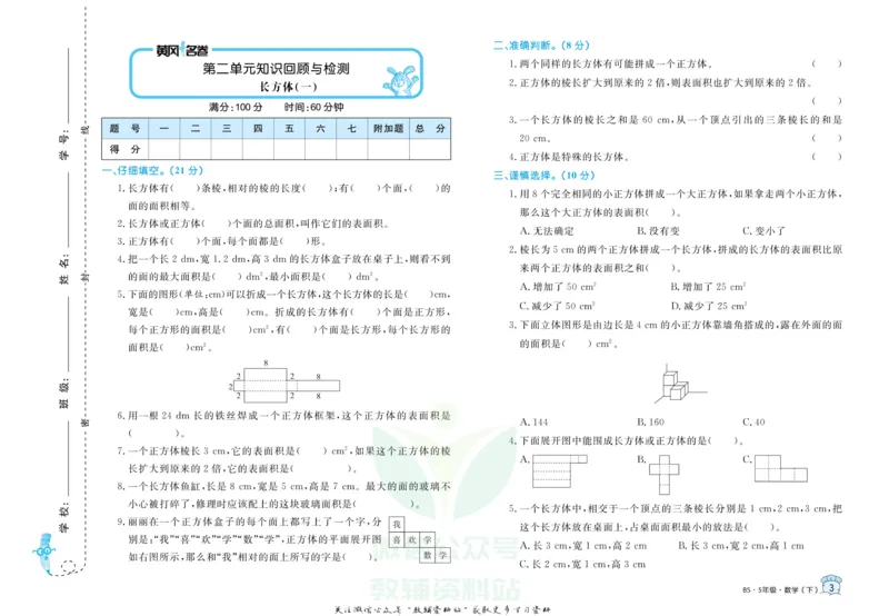 《黄冈名卷五年级下册数学北师版(1)_07.小学语文、英语、数学专区_1~6年级全册黄冈名卷_5年级黄冈名卷_下册数学》第6页预览