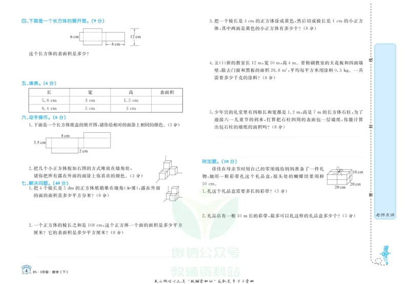 《黄冈名卷五年级下册数学北师版(1)_07.小学语文、英语、数学专区_1~6年级全册黄冈名卷_5年级黄冈名卷_下册数学》第7页预览