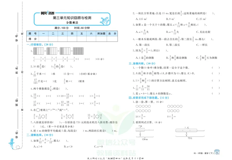 《黄冈名卷五年级下册数学北师版(1)_07.小学语文、英语、数学专区_1~6年级全册黄冈名卷_5年级黄冈名卷_下册数学》第8页预览
