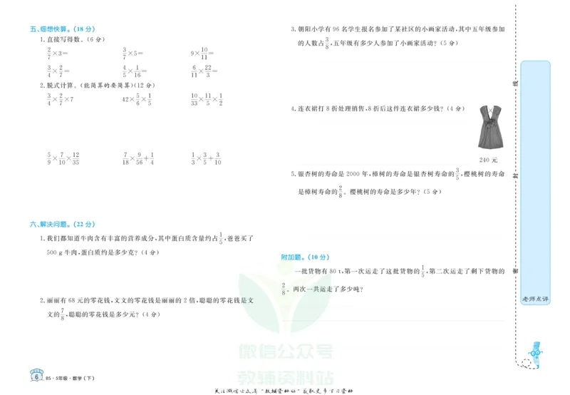《黄冈名卷五年级下册数学北师版(1)_07.小学语文、英语、数学专区_1~6年级全册黄冈名卷_5年级黄冈名卷_下册数学》第9页预览