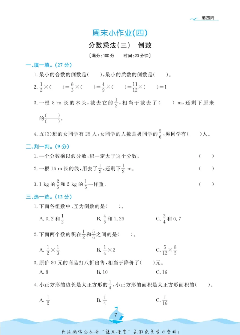 《黄冈名卷五年级下册数学北师版周末小作业_07.小学语文、英语、数学专区_1~6年级全册黄冈名卷_5年级黄冈名卷_下册数学》第10页预览