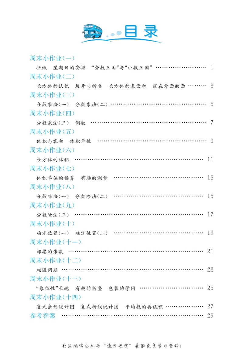 《黄冈名卷五年级下册数学北师版周末小作业_07.小学语文、英语、数学专区_1~6年级全册黄冈名卷_5年级黄冈名卷_下册数学》第3页预览