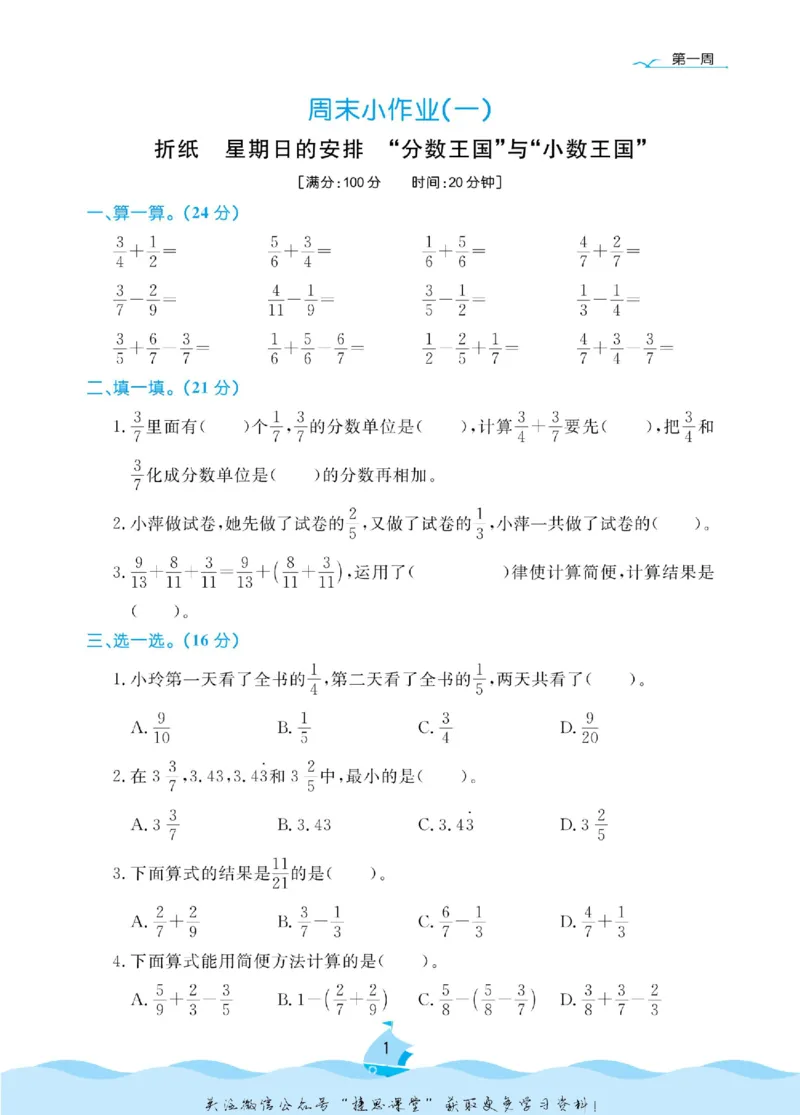 《黄冈名卷五年级下册数学北师版周末小作业_07.小学语文、英语、数学专区_1~6年级全册黄冈名卷_5年级黄冈名卷_下册数学》第4页预览
