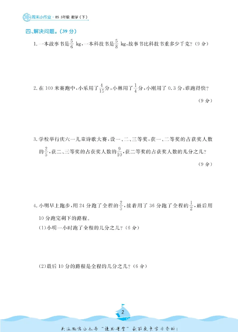 《黄冈名卷五年级下册数学北师版周末小作业_07.小学语文、英语、数学专区_1~6年级全册黄冈名卷_5年级黄冈名卷_下册数学》第5页预览
