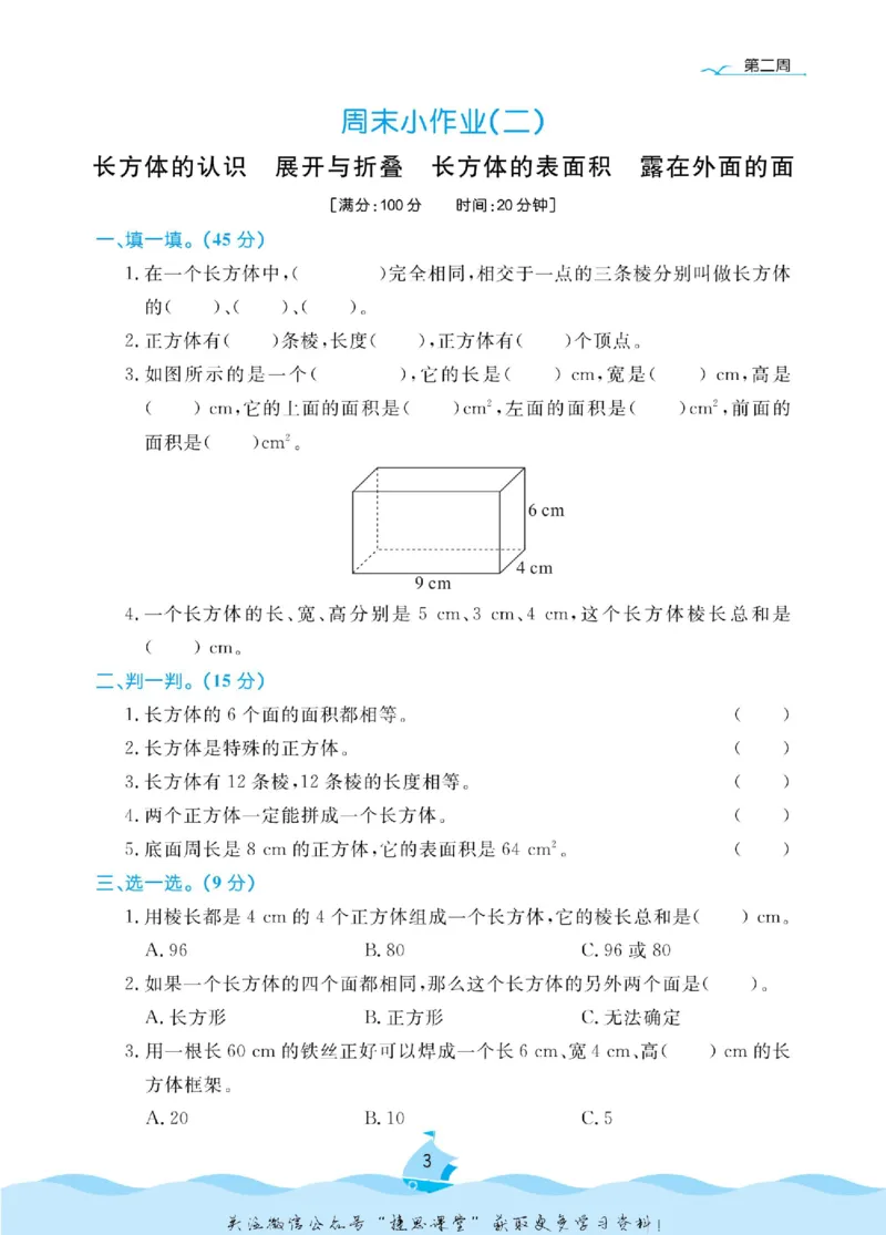 《黄冈名卷五年级下册数学北师版周末小作业_07.小学语文、英语、数学专区_1~6年级全册黄冈名卷_5年级黄冈名卷_下册数学》第6页预览
