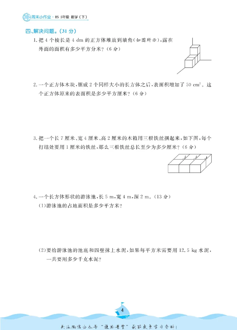 《黄冈名卷五年级下册数学北师版周末小作业_07.小学语文、英语、数学专区_1~6年级全册黄冈名卷_5年级黄冈名卷_下册数学》第7页预览
