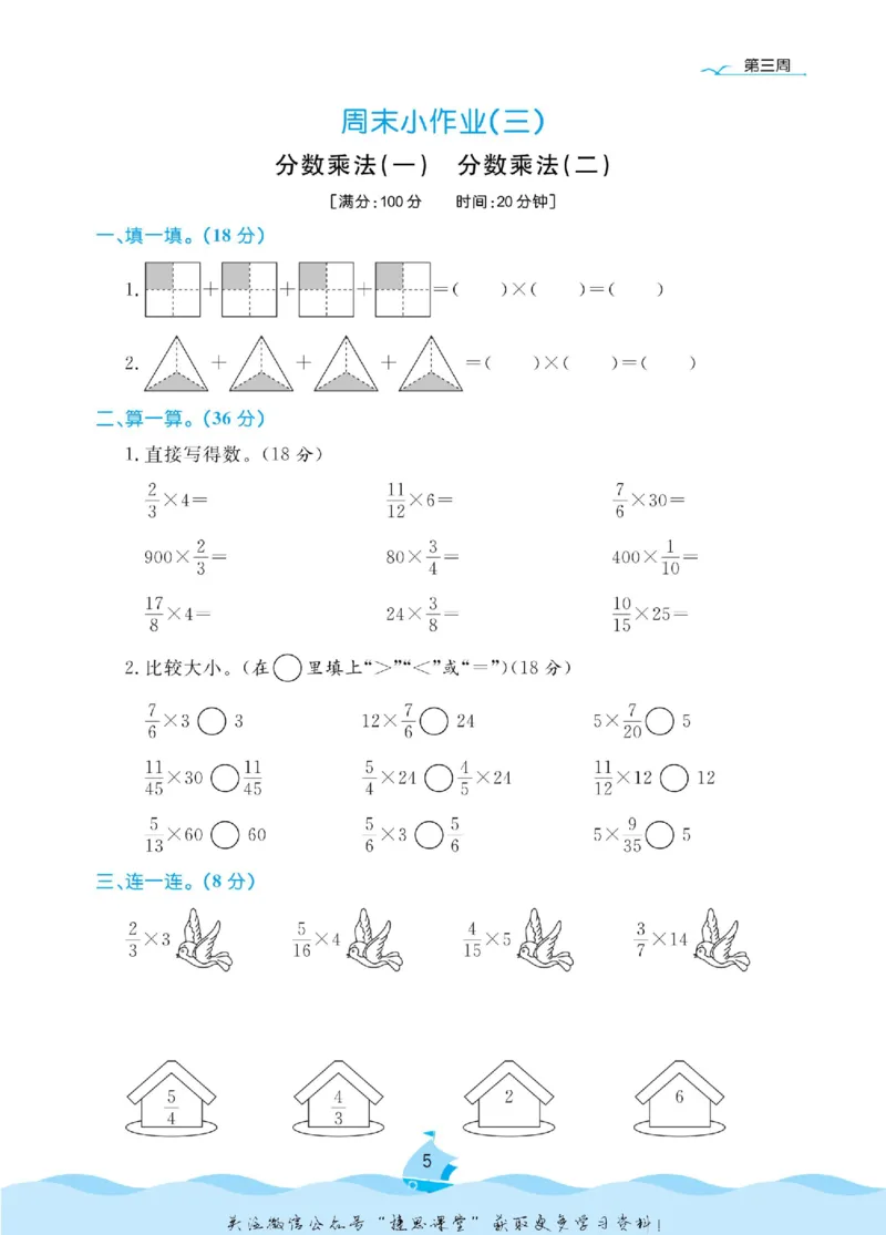 《黄冈名卷五年级下册数学北师版周末小作业_07.小学语文、英语、数学专区_1~6年级全册黄冈名卷_5年级黄冈名卷_下册数学》第8页预览