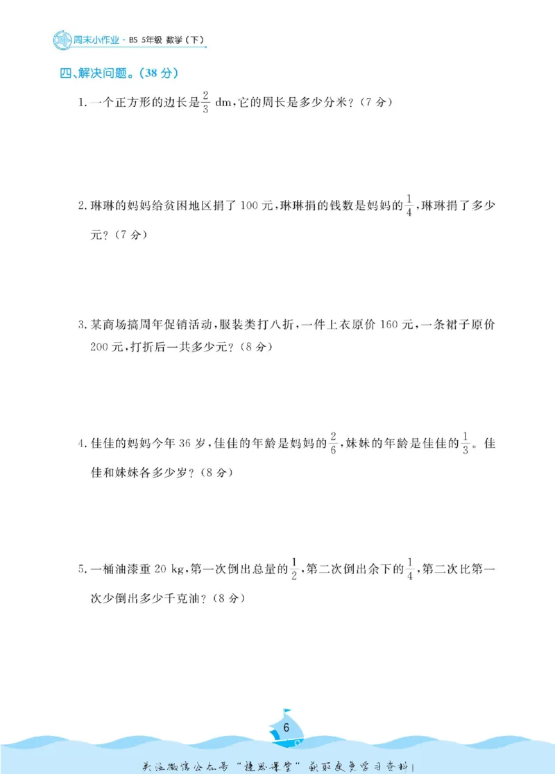 《黄冈名卷五年级下册数学北师版周末小作业_07.小学语文、英语、数学专区_1~6年级全册黄冈名卷_5年级黄冈名卷_下册数学》第9页预览