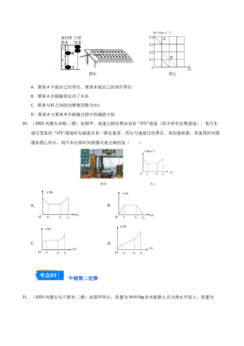《专题01力与直线运动（黑吉辽蒙）（学生版）_高考一二三轮复习_物理_2026年-物理高考专项复习_2025年高考物理二模试题分类汇编（黑吉辽蒙专用）》第9页预览