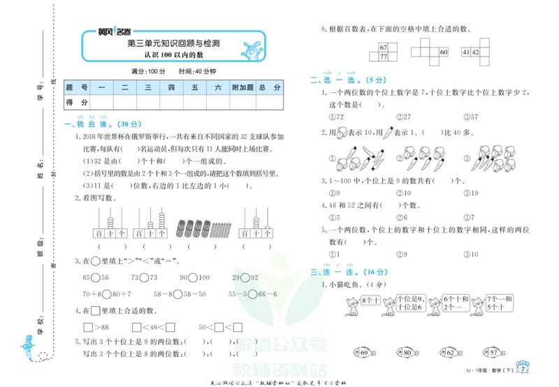 《黄冈名卷一年级下册数学苏教版_07.小学语文、英语、数学专区_1~6年级全册黄冈名卷_1年级黄冈名卷_下册数学》第10页预览