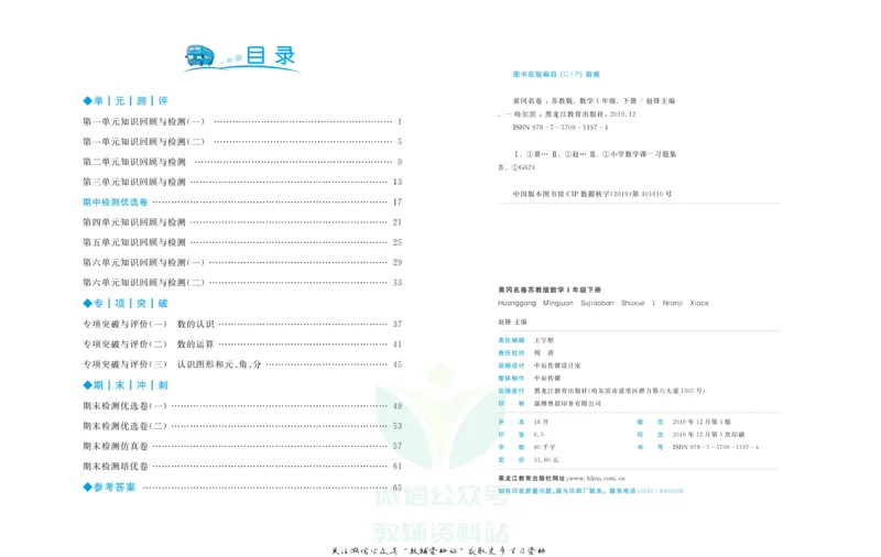 《黄冈名卷一年级下册数学苏教版_07.小学语文、英语、数学专区_1~6年级全册黄冈名卷_1年级黄冈名卷_下册数学》第3页预览