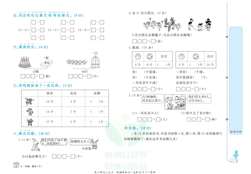 《黄冈名卷一年级下册数学苏教版_07.小学语文、英语、数学专区_1~6年级全册黄冈名卷_1年级黄冈名卷_下册数学》第5页预览