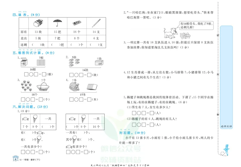 《黄冈名卷一年级下册数学苏教版_07.小学语文、英语、数学专区_1~6年级全册黄冈名卷_1年级黄冈名卷_下册数学》第7页预览