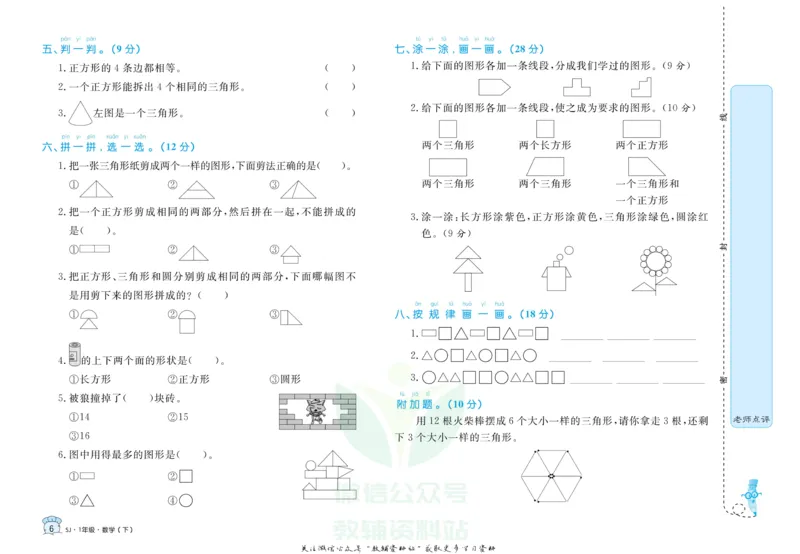《黄冈名卷一年级下册数学苏教版_07.小学语文、英语、数学专区_1~6年级全册黄冈名卷_1年级黄冈名卷_下册数学》第9页预览