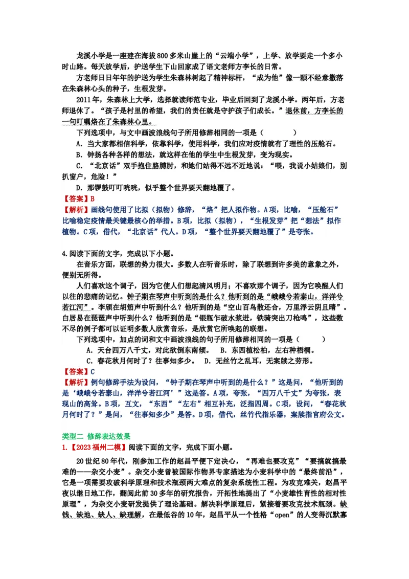 《27.语言文字运用，修辞-（解析版）_语文_二轮复习_2024年_2024年高考语文二轮专题讲练_资料》第2页预览