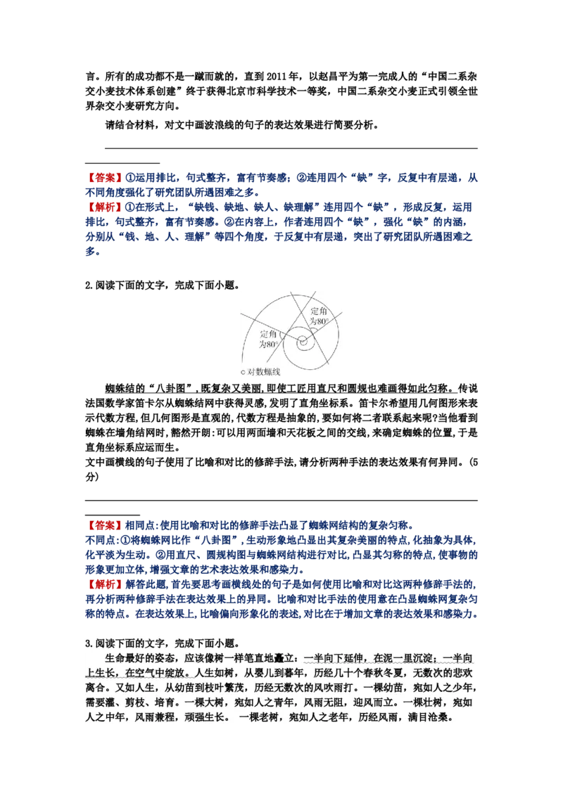 《27.语言文字运用，修辞-（解析版）_语文_二轮复习_2024年_2024年高考语文二轮专题讲练_资料》第3页预览