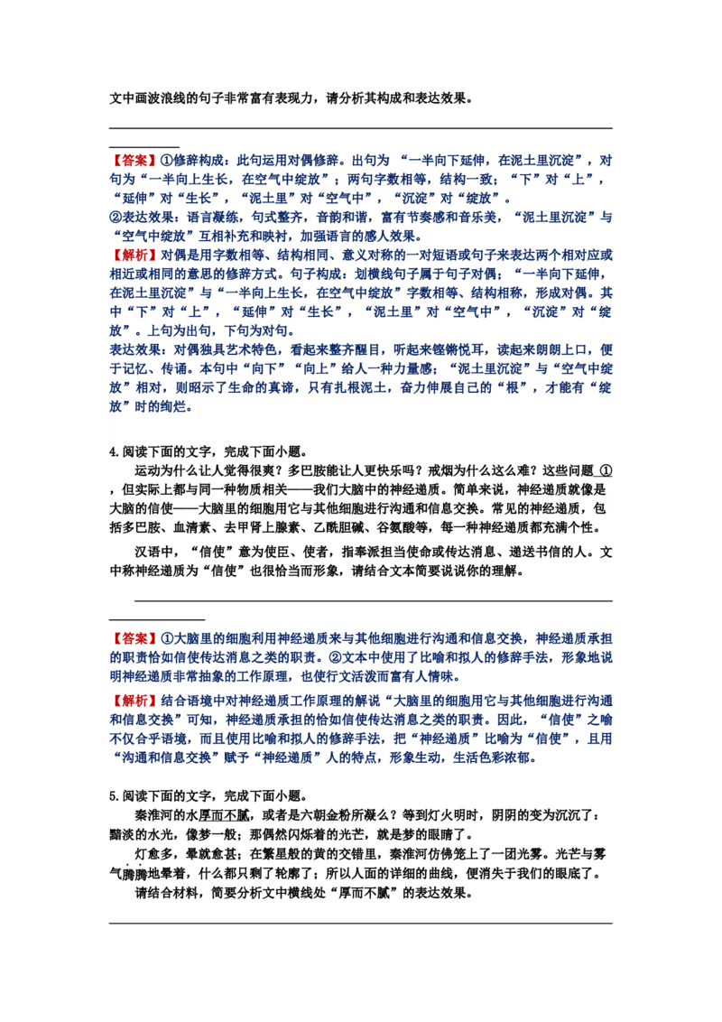 《27.语言文字运用，修辞-（解析版）_语文_二轮复习_2024年_2024年高考语文二轮专题讲练_资料》第4页预览