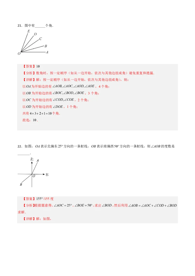 《第六章几何图形初步全章高频重点题型突破（专项训练）（解析版）_2026秋初中教辅合集_2027学科网&_2026秋《同步备课系列》7上数学_第六章几何图形初步_单元复习》第10页预览