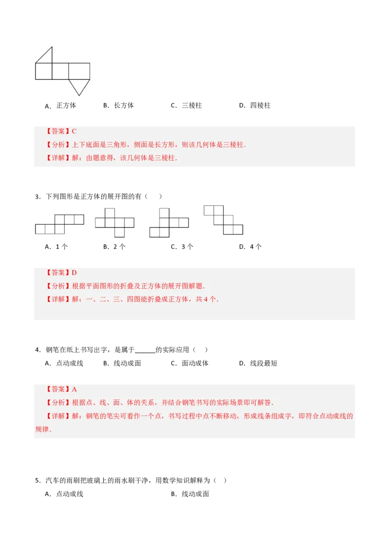 《第六章几何图形初步全章高频重点题型突破（专项训练）（解析版）_2026秋初中教辅合集_2027学科网&_2026秋《同步备课系列》7上数学_第六章几何图形初步_单元复习》第2页预览
