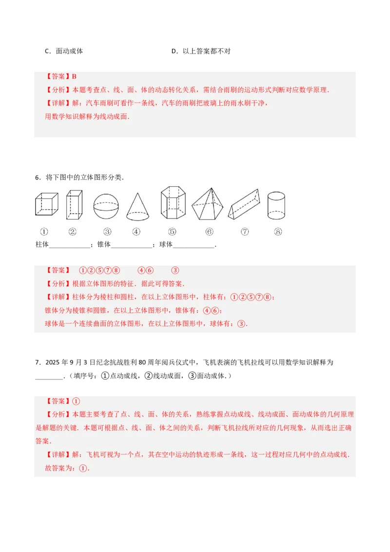 《第六章几何图形初步全章高频重点题型突破（专项训练）（解析版）_2026秋初中教辅合集_2027学科网&_2026秋《同步备课系列》7上数学_第六章几何图形初步_单元复习》第3页预览