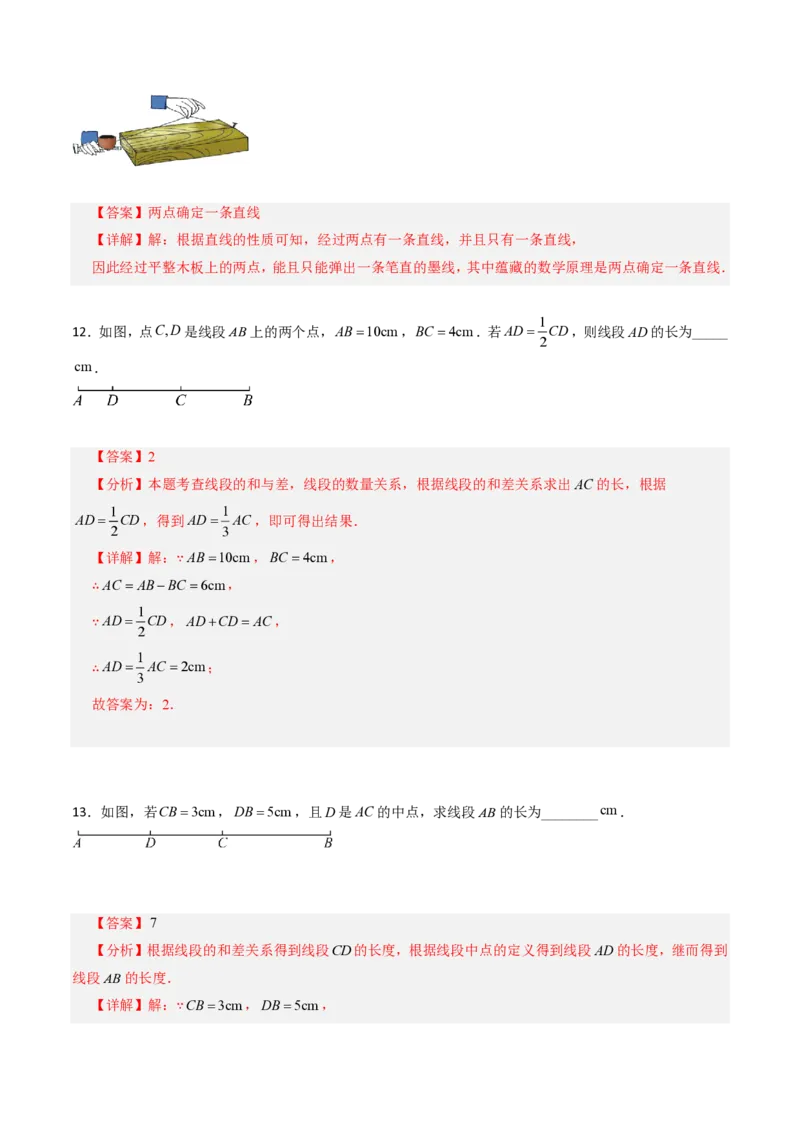 《第六章几何图形初步全章高频重点题型突破（专项训练）（解析版）_2026秋初中教辅合集_2027学科网&_2026秋《同步备课系列》7上数学_第六章几何图形初步_单元复习》第5页预览