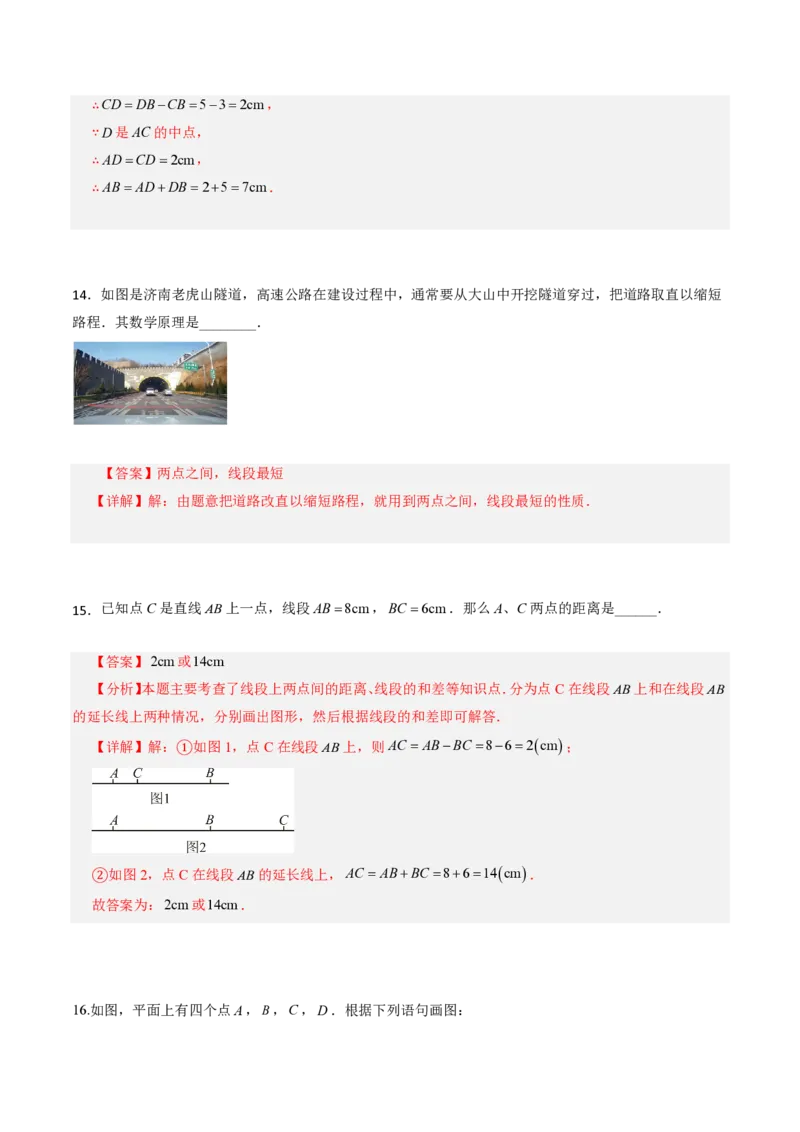 《第六章几何图形初步全章高频重点题型突破（专项训练）（解析版）_2026秋初中教辅合集_2027学科网&_2026秋《同步备课系列》7上数学_第六章几何图形初步_单元复习》第6页预览