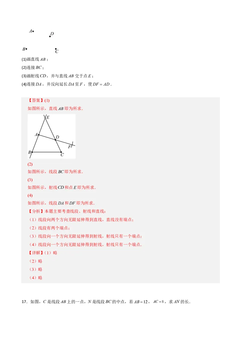 《第六章几何图形初步全章高频重点题型突破（专项训练）（解析版）_2026秋初中教辅合集_2027学科网&_2026秋《同步备课系列》7上数学_第六章几何图形初步_单元复习》第7页预览