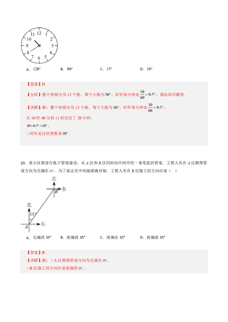 《第六章几何图形初步全章高频重点题型突破（专项训练）（解析版）_2026秋初中教辅合集_2027学科网&_2026秋《同步备课系列》7上数学_第六章几何图形初步_单元复习》第9页预览