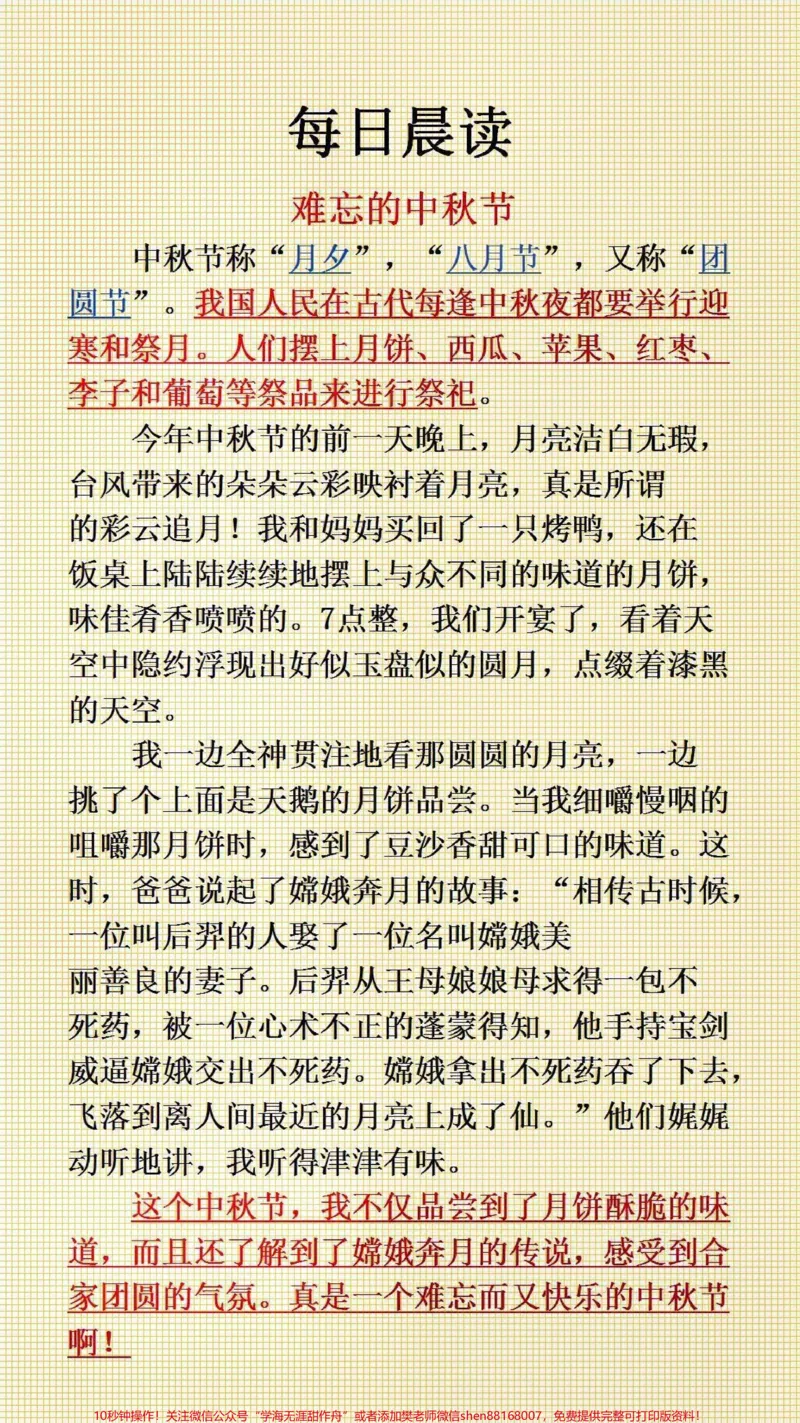 《大语文时代要想学好语文,平时多积累些好词好句,培养语感,一步一个脚印,提升孩子语文素养和基本功#作文素材#小学语文_最新小学1-9年级各科+幼升小+综合类学习资源汇总包》第1页预览