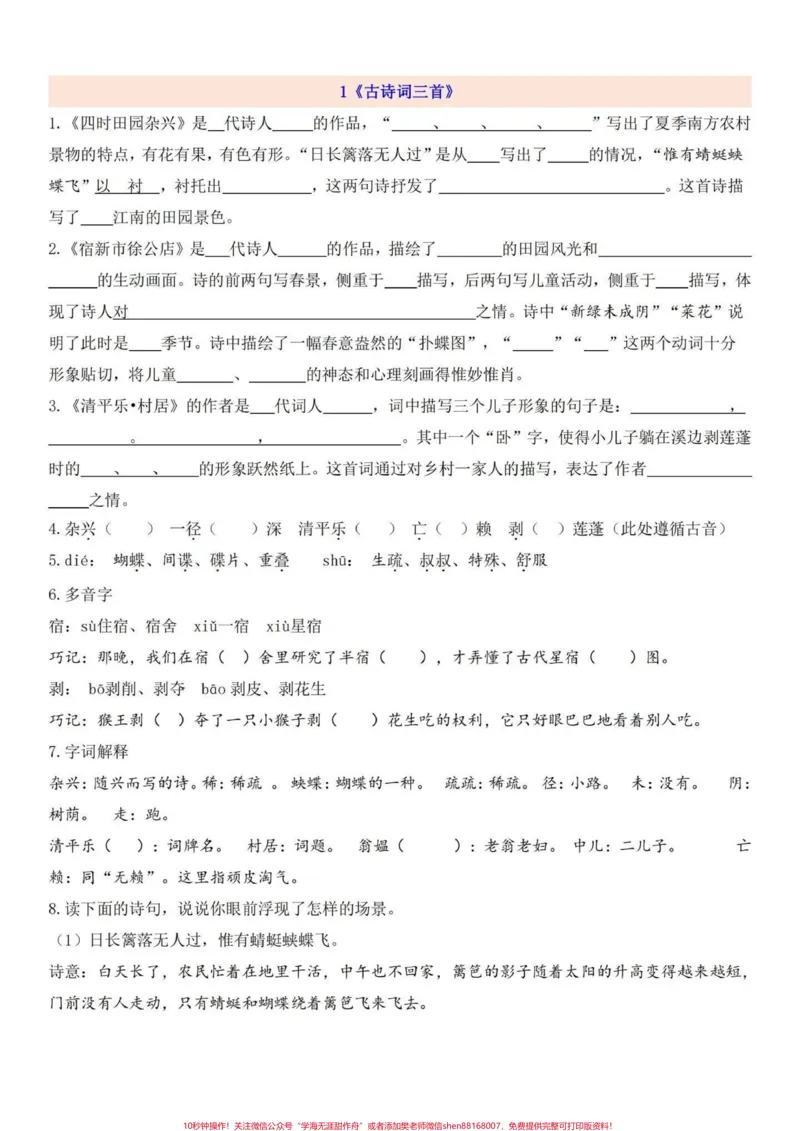 《四年级下册语文日积月累第一单元一课一练。开学了一个星期，已经学到这里的当复习用，巩固课本知识。还没学完的当预习用。给孩子收藏学习。有完整电子版，可打印，附答案。#四年级下册语文#四年级下册语文重点考点复习#四年级下册语文同步作文#四年级语文下册第一单元#四年级语文下册单元知识点-副本》第1页预览