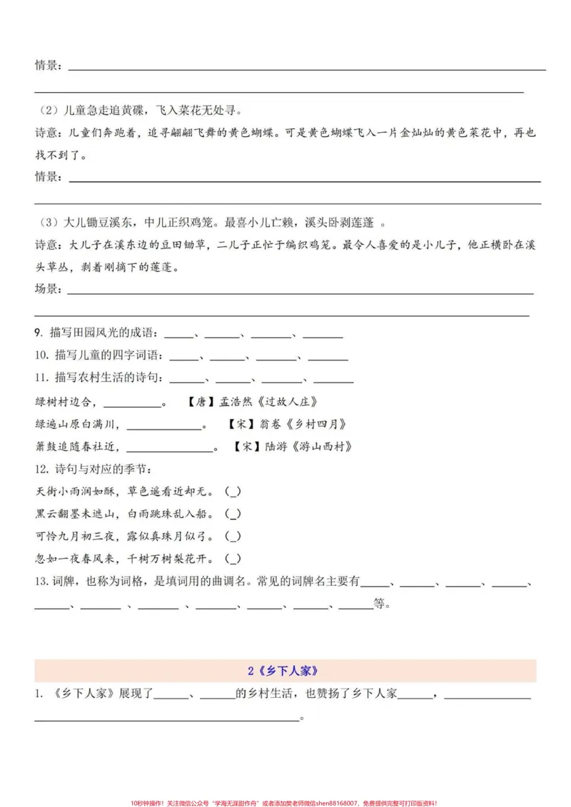 《四年级下册语文日积月累第一单元一课一练。开学了一个星期，已经学到这里的当复习用，巩固课本知识。还没学完的当预习用。给孩子收藏学习。有完整电子版，可打印，附答案。#四年级下册语文#四年级下册语文重点考点复习#四年级下册语文同步作文#四年级语文下册第一单元#四年级语文下册单元知识点-副本》第2页预览