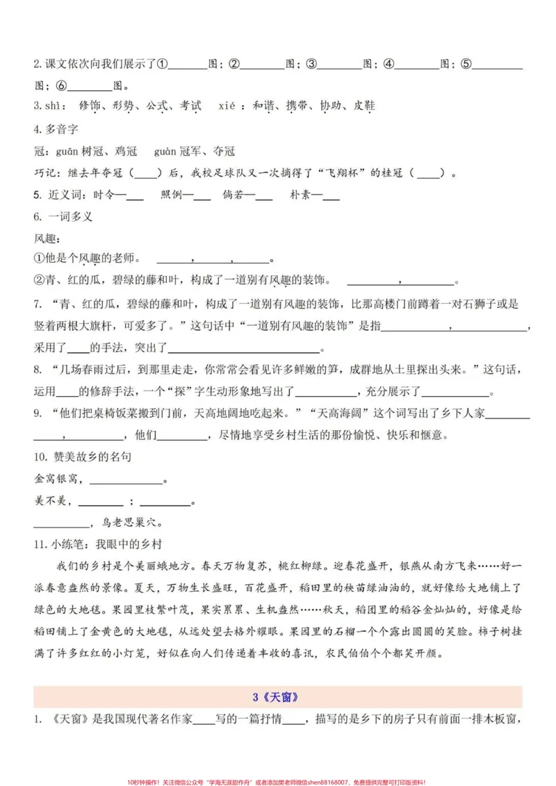 《四年级下册语文日积月累第一单元一课一练。开学了一个星期，已经学到这里的当复习用，巩固课本知识。还没学完的当预习用。给孩子收藏学习。有完整电子版，可打印，附答案。#四年级下册语文#四年级下册语文重点考点复习#四年级下册语文同步作文#四年级语文下册第一单元#四年级语文下册单元知识点-副本》第3页预览