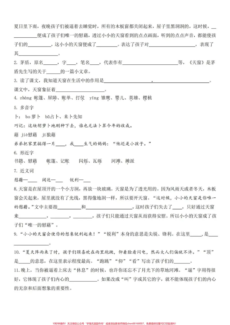 《四年级下册语文日积月累第一单元一课一练。开学了一个星期，已经学到这里的当复习用，巩固课本知识。还没学完的当预习用。给孩子收藏学习。有完整电子版，可打印，附答案。#四年级下册语文#四年级下册语文重点考点复习#四年级下册语文同步作文#四年级语文下册第一单元#四年级语文下册单元知识点-副本》第4页预览