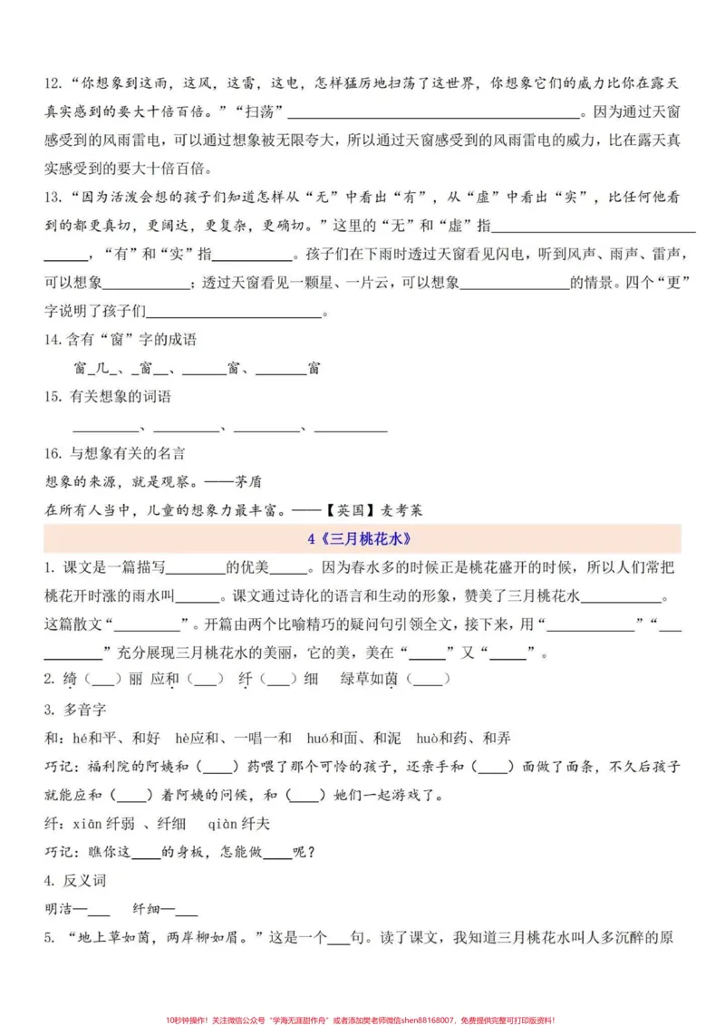《四年级下册语文日积月累第一单元一课一练。开学了一个星期，已经学到这里的当复习用，巩固课本知识。还没学完的当预习用。给孩子收藏学习。有完整电子版，可打印，附答案。#四年级下册语文#四年级下册语文重点考点复习#四年级下册语文同步作文#四年级语文下册第一单元#四年级语文下册单元知识点-副本》第5页预览
