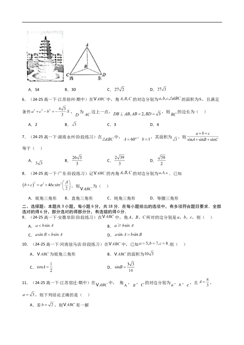 《第九章解三角形章末测试（原题版）_2027高中必刷题_必刷题2027_2027高一高二必刷题_数学_YZ-133-高中数学同步精讲B版高一二三基础+培优讲义+专题练习word版电子_4.人教B版高中数学讲义必修四》第2页预览
