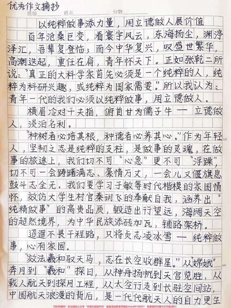 《优秀作文《以纯粹做事添力量，用立德做人展价值》往事作序，来日为章。虽叹行路难，亦作逍遥游。正如汪国真所说“没有比脚更长的路，比人更高的山。”只要我们纯粹做事，就一定能到达成功的彼岸#作文#作文素材#图文伙伴计划》第1页预览