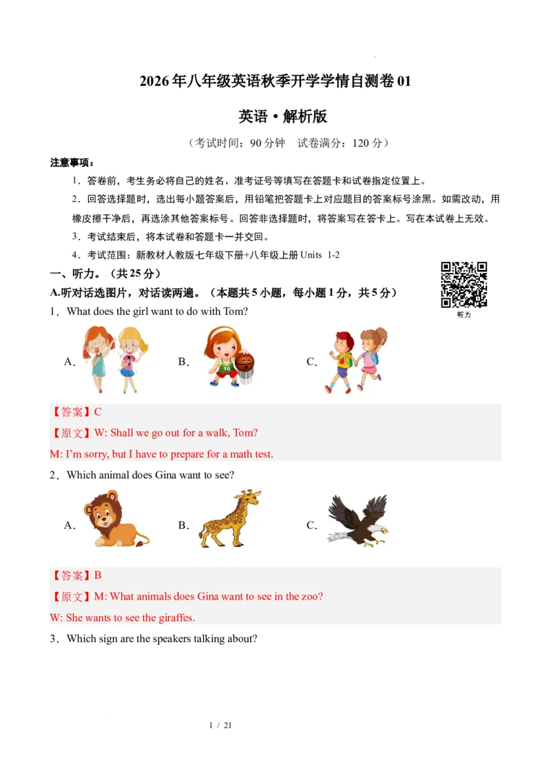 《英语01（解析版）_2026秋初中教辅合集_2027学科网&_2026秋学期-初中开学检测卷-英语_2026秋学期-开学检测卷-英语-八年级_2026年八年级英语秋季开学学情自测卷01（新教材人教版）》第1页预览