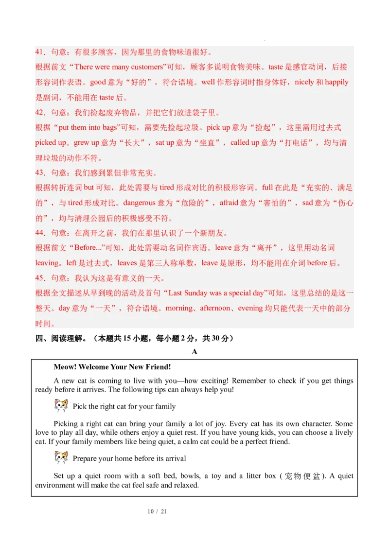 《英语01（解析版）_2026秋初中教辅合集_2027学科网&_2026秋学期-初中开学检测卷-英语_2026秋学期-开学检测卷-英语-八年级_2026年八年级英语秋季开学学情自测卷01（新教材人教版）》第10页预览