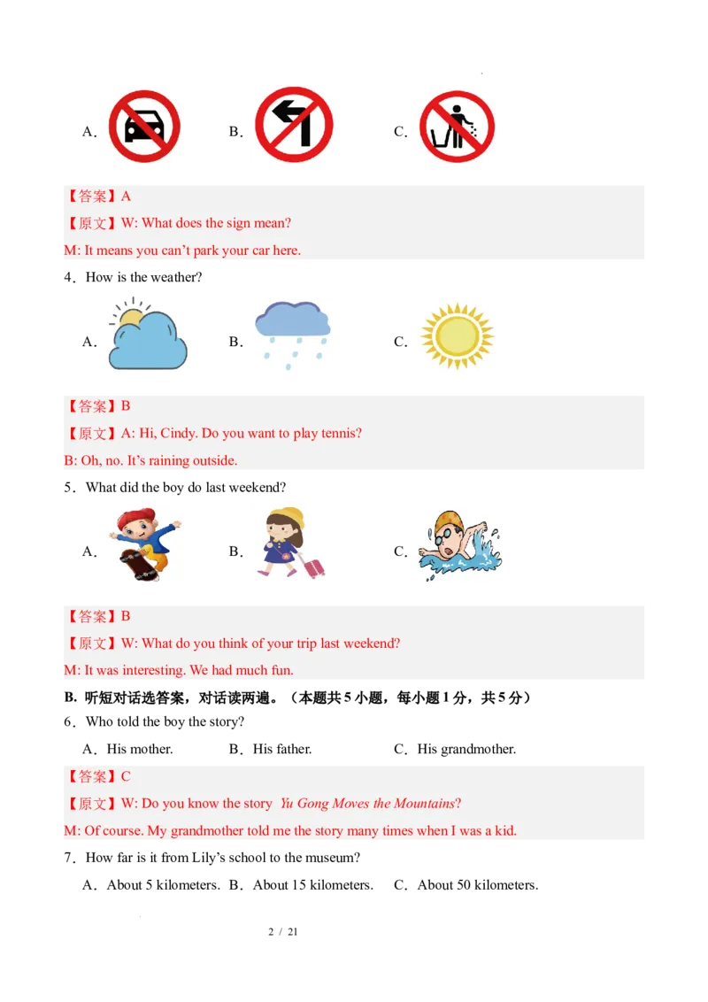 《英语01（解析版）_2026秋初中教辅合集_2027学科网&_2026秋学期-初中开学检测卷-英语_2026秋学期-开学检测卷-英语-八年级_2026年八年级英语秋季开学学情自测卷01（新教材人教版）》第2页预览