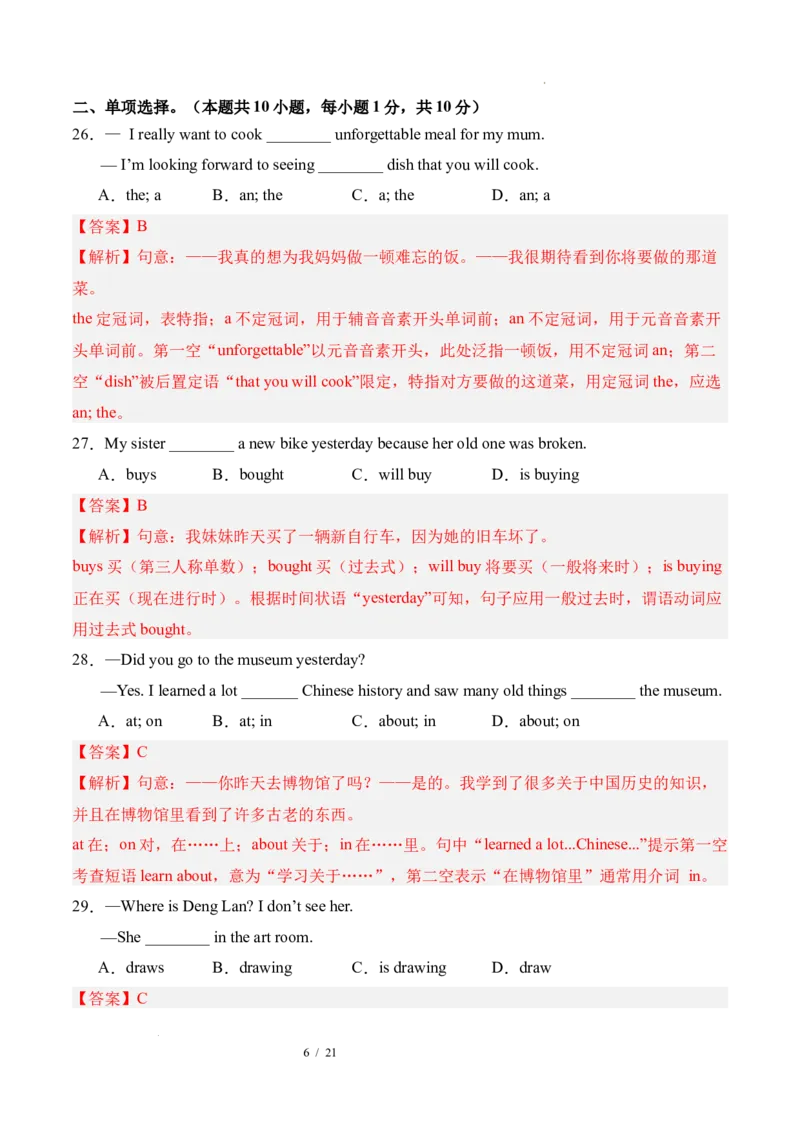 《英语01（解析版）_2026秋初中教辅合集_2027学科网&_2026秋学期-初中开学检测卷-英语_2026秋学期-开学检测卷-英语-八年级_2026年八年级英语秋季开学学情自测卷01（新教材人教版）》第6页预览
