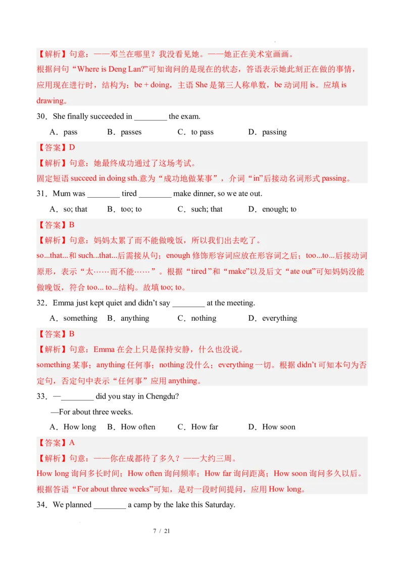 《英语01（解析版）_2026秋初中教辅合集_2027学科网&_2026秋学期-初中开学检测卷-英语_2026秋学期-开学检测卷-英语-八年级_2026年八年级英语秋季开学学情自测卷01（新教材人教版）》第7页预览