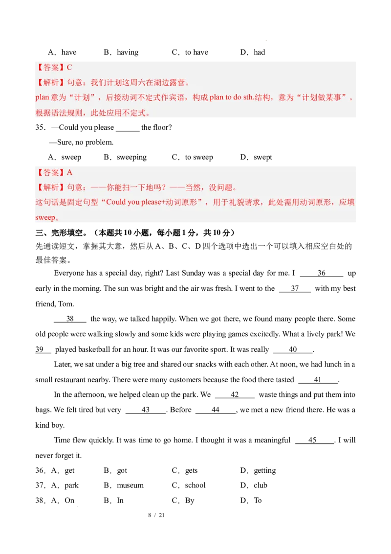 《英语01（解析版）_2026秋初中教辅合集_2027学科网&_2026秋学期-初中开学检测卷-英语_2026秋学期-开学检测卷-英语-八年级_2026年八年级英语秋季开学学情自测卷01（新教材人教版）》第8页预览