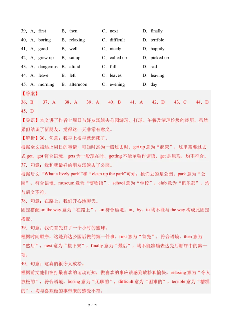 《英语01（解析版）_2026秋初中教辅合集_2027学科网&_2026秋学期-初中开学检测卷-英语_2026秋学期-开学检测卷-英语-八年级_2026年八年级英语秋季开学学情自测卷01（新教材人教版）》第9页预览