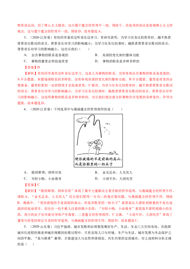《专题17唯物辩证法的联系观与发展观-学易金卷：十年（2014-2023）高考政治真题分项汇编（解析版）_初高中资料库_高中资料库（转存避免链接过期失效）_高中政治》第7页预览
